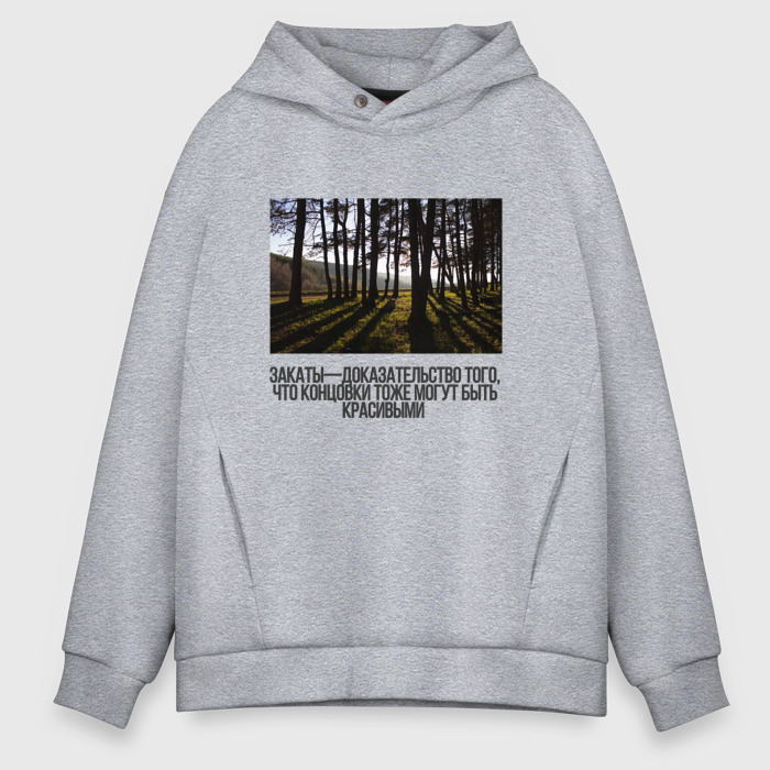 Мужское худи Oversize хлопок Закат на краю леса фото