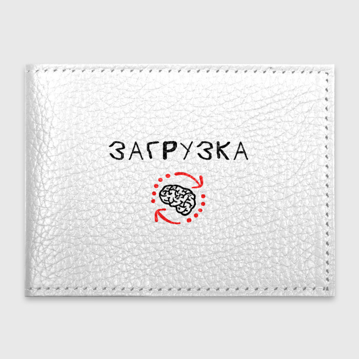 Обложка для студенческого билета Мозга загрузка данных фото