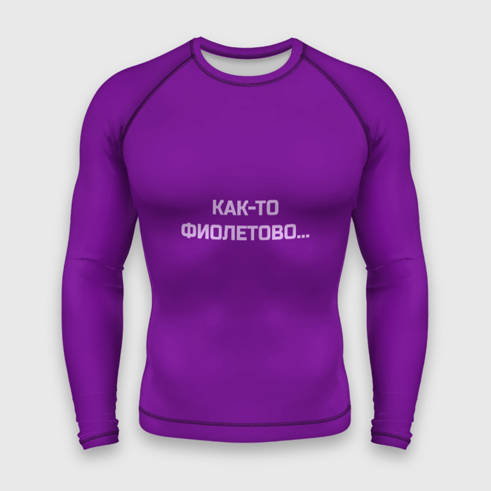 Мужской рашгард 3D Как то фиолетово фото