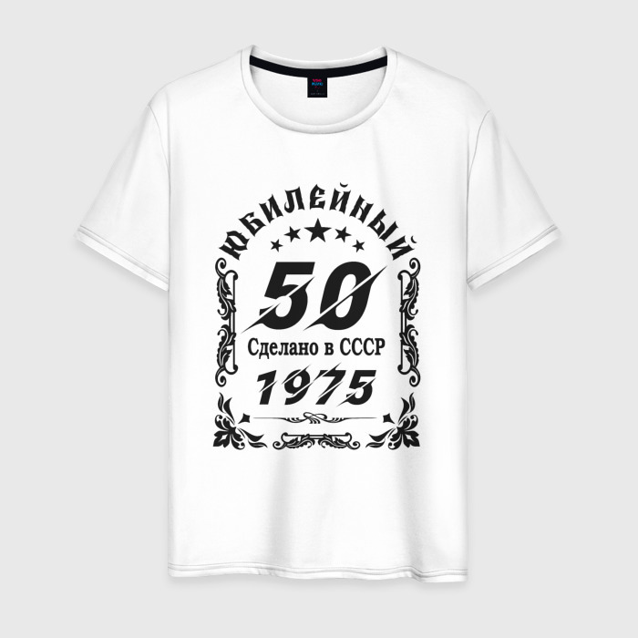 Мужская футболка хлопок 50 юбилей 1975 фото