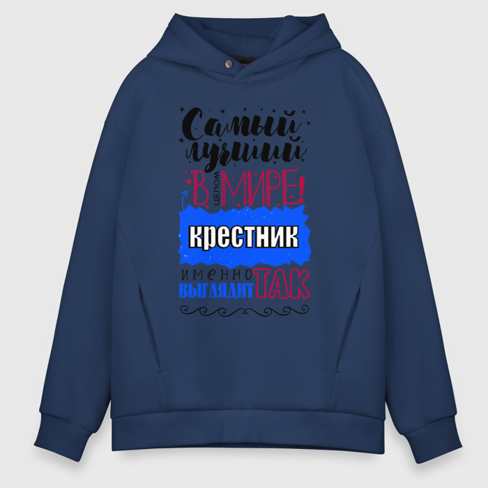 Мужское худи Oversize хлопок Для крестника лучшего самого фото
