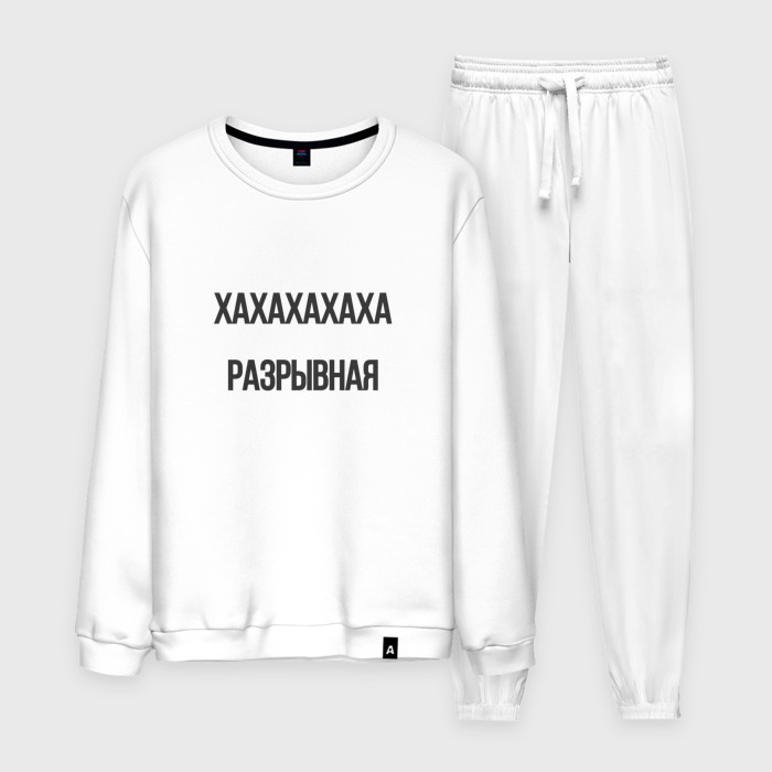 Мужской костюм хлопок Разрывная фото