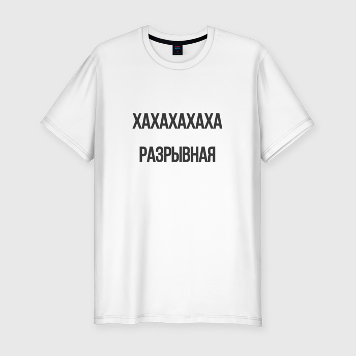 Мужская футболка хлопок Slim Разрывная фото