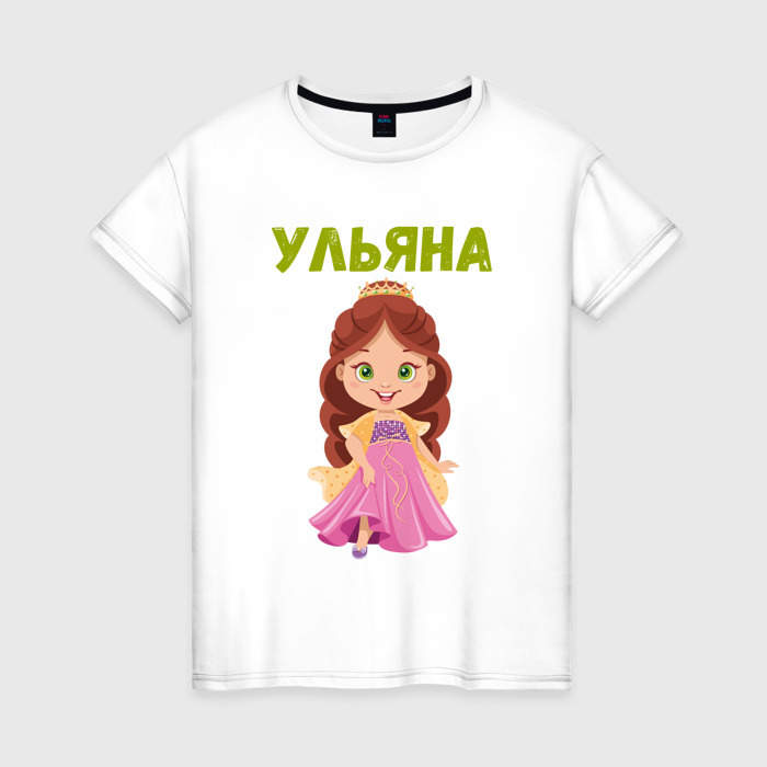 Женская футболка хлопок Ульяна   девочка принцесса фото