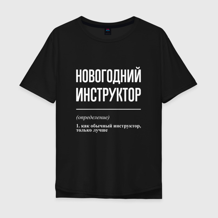 Мужская футболка хлопок Oversize Новогодний инструктор фото