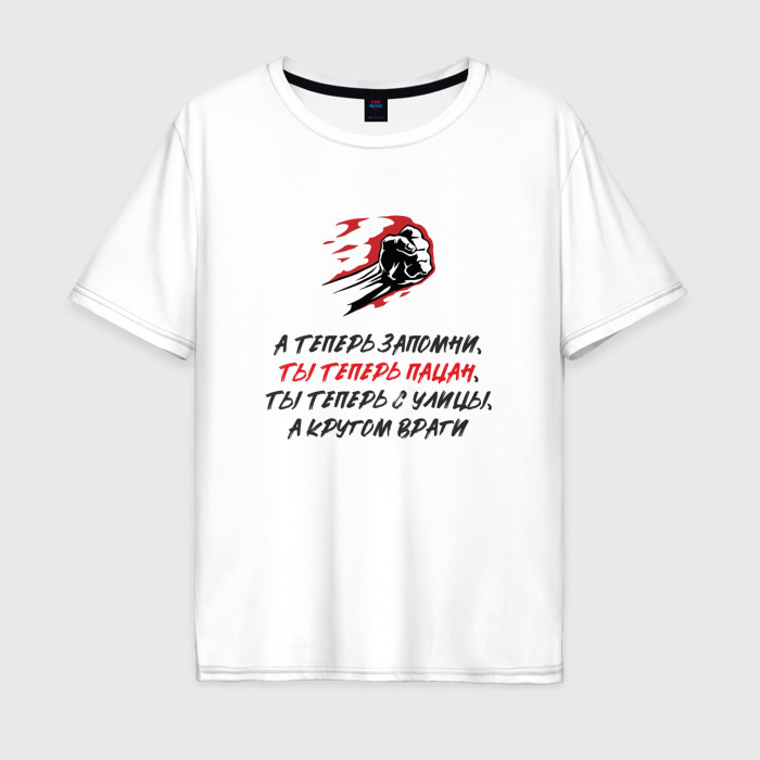 Мужская футболка хлопок Oversize А теперь запомни ты теперь пацан фото