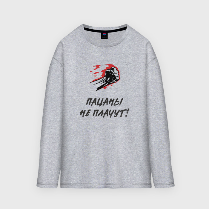 Мужской лонгслив oversize хлопок Пацаны  не плачут фото