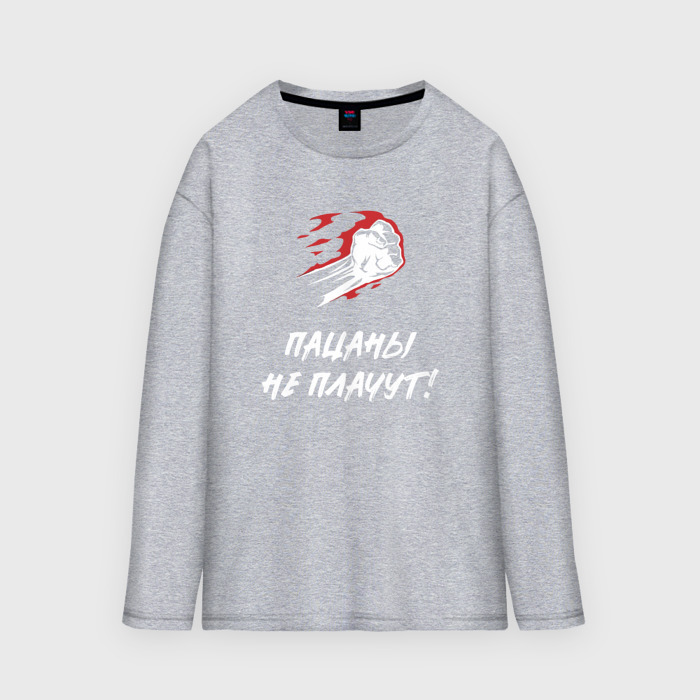 Мужской лонгслив oversize хлопок Пацаны  не  плачут фото
