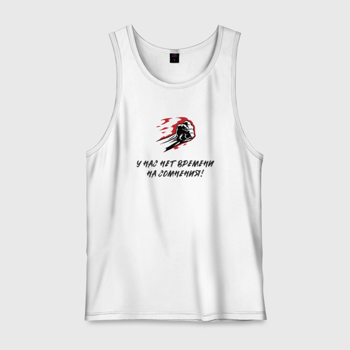 Мужская майка хлопок У нас времени на сомнения фото