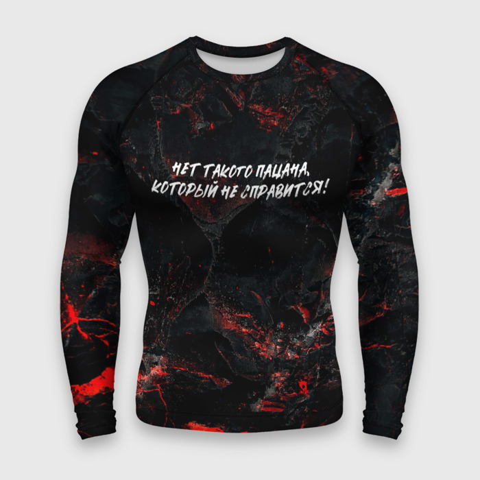Мужской рашгард 3D Нет такого пацана  который не  справится фото
