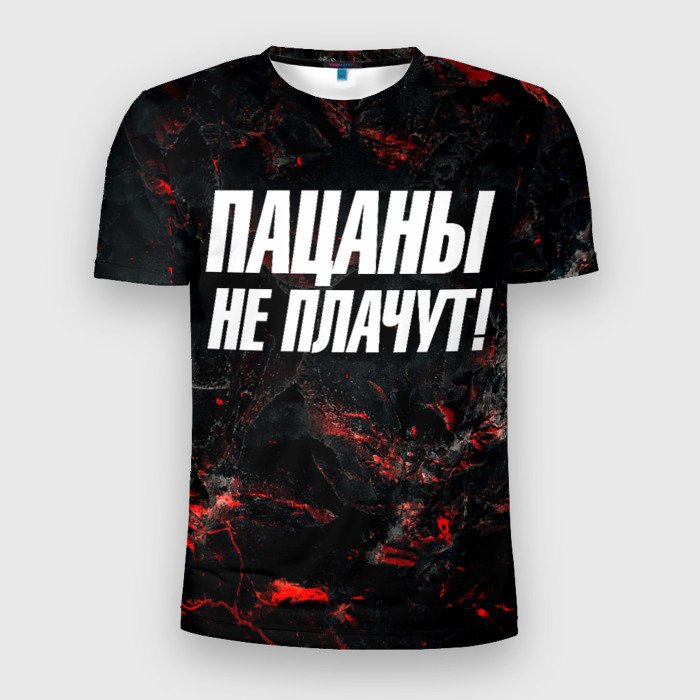 Мужская футболка 3D Slim Пацаны    не   плачут фото