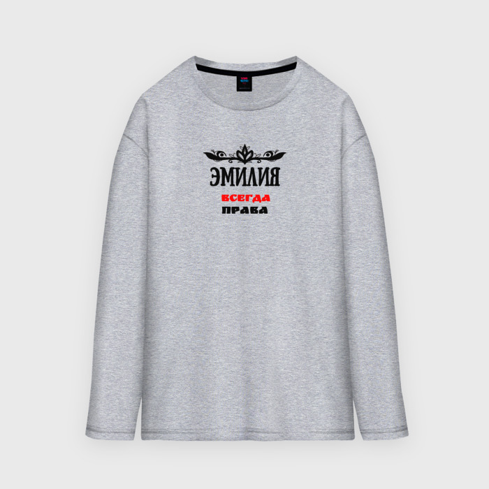 Женский лонгслив oversize хлопок Эмилия всегда права фото