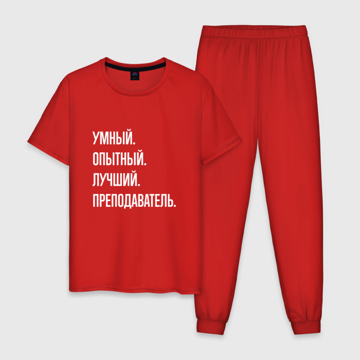 Мужская пижама хлопок Умный, опытный, лучший преподаватель фото