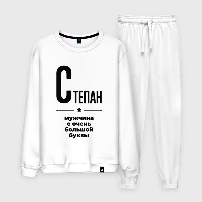 Мужской костюм хлопок Степан   мужчина с очень большой буквы фото