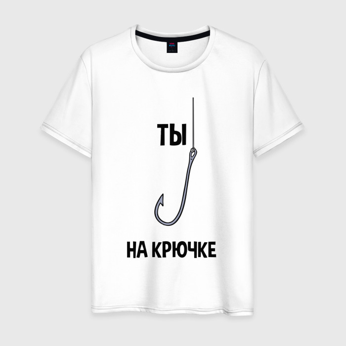 Мужская футболка хлопок Ты на крючке фото