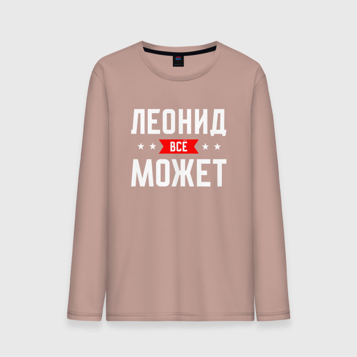 Мужской лонгслив хлопок Леонид всё может фото