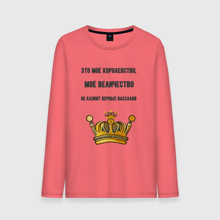 Мужской лонгслив хлопок Это моё королевство фото
