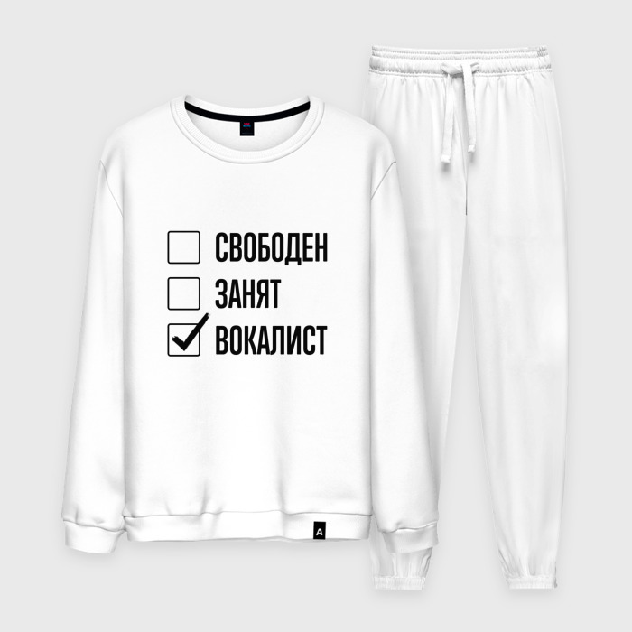 Мужской костюм хлопок Свободен занят: вокалист фото