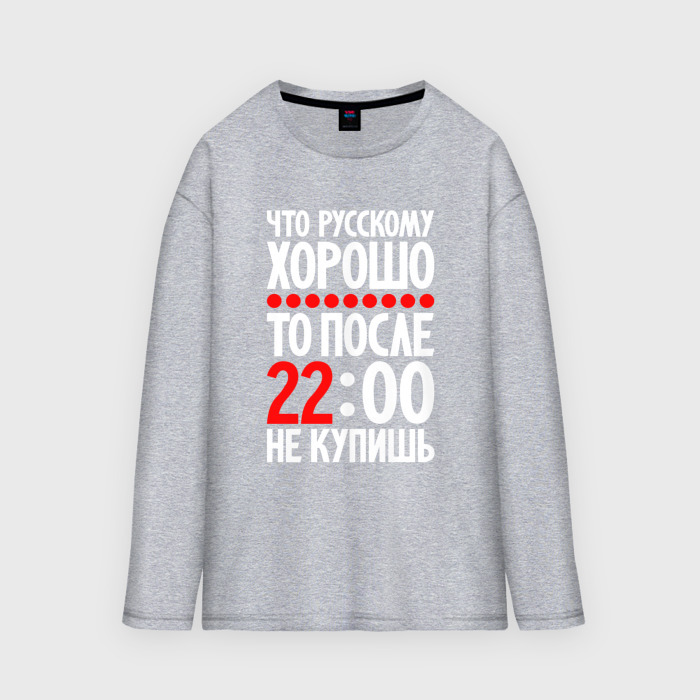 Мужской лонгслив oversize хлопок После двадцати двух не купишь фото