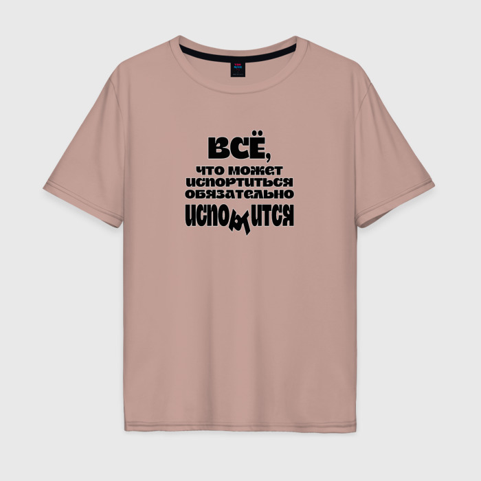 Мужская футболка хлопок Oversize Всё что может испортиться фото