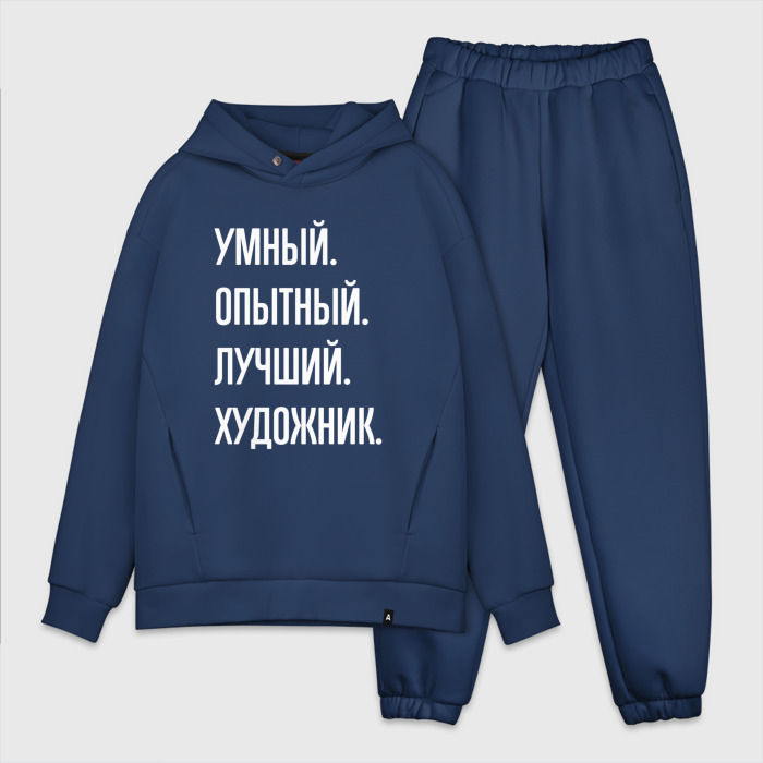 Мужской костюм oversize хлопок Умный опытный лучший художник фото