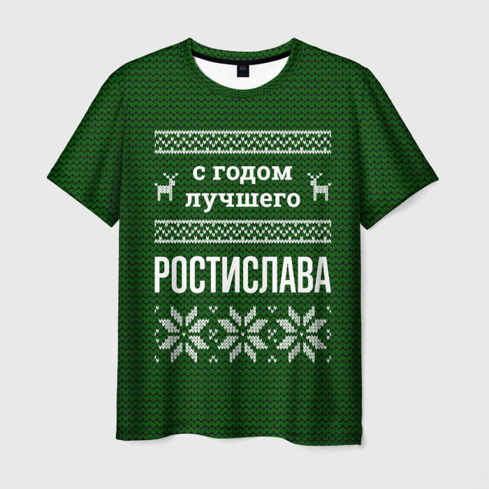 Мужская футболка 3D С годом лучшего Ростислава фото