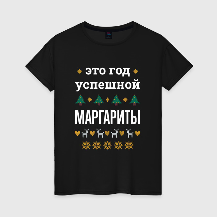 Женская футболка хлопок Год успешной Маргариты фото