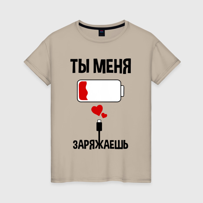Женская футболка хлопок Ты меня заряжаешь фото