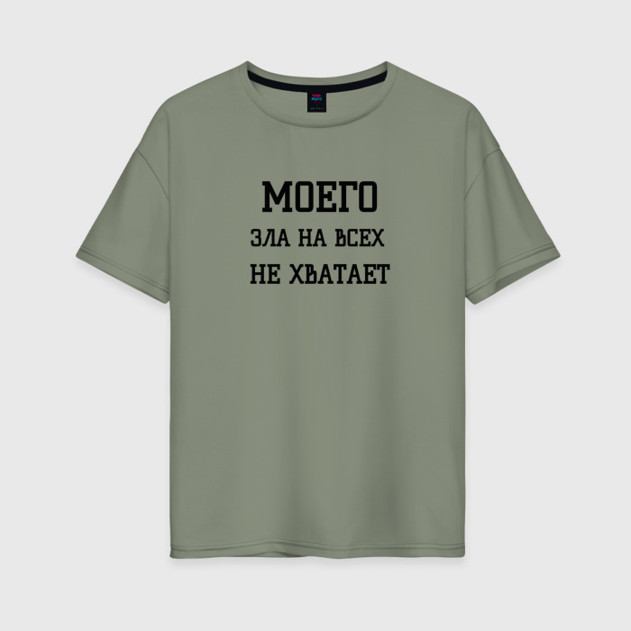 Женская футболка хлопок Oversize Моего зла не хватает фото