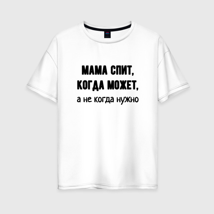 Женская футболка хлопок Oversize Мама спит когда может фото