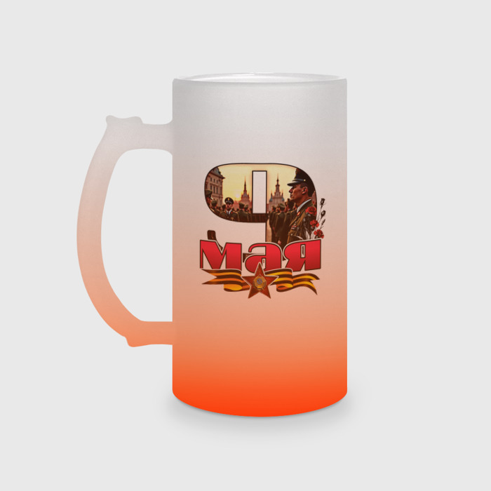 Кружка пивная матовое стекло Парад 9 мая фото