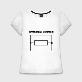 Женская футболка хлопок Slim с принтом Сопротивление бесполезно в Курске,  |  | сопротивление бесполезно | сопротивляться | схема | физика