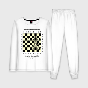 Женская пижама с лонгсливом хлопок с принтом Комбинация на завлечение в Курске,  |  | chess | комбинация | сугар вег | шахматист | шахматы