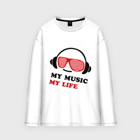 Мужской лонгслив oversize хлопок с принтом My music my life в Ханты-Майнсийске,  |  | Тематика изображения на принте: music | звуки | музыка | музыка моя жизнь | наушники | я люблю музыку