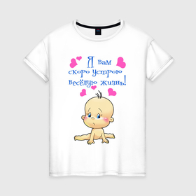 Женская футболка хлопок с принтом Я вам скоро устрою весёлую жизнь , 100% хлопок | прямой крой, круглый вырез горловины, длина до линии бедер, слегка спущенное плечо | жираф на сердце | парные