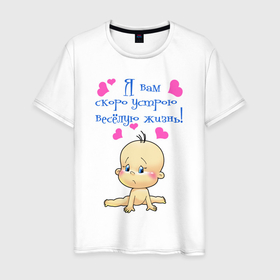 Мужская футболка хлопок с принтом Я вам скоро устрою весёлую жизнь в Тюмени, 100% хлопок | прямой крой, круглый вырез горловины, длина до линии бедер, слегка спущенное плечо. | Тематика изображения на принте: жираф на сердце | парные