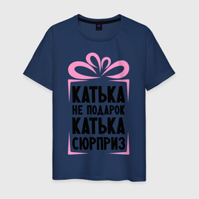 Мужская футболка хлопок с принтом Катька не подарок в Екатеринбурге, 100% хлопок | прямой крой, круглый вырез горловины, длина до линии бедер, слегка спущенное плечо. | ne_podarok_surpriz | екатерина | катька | катька не подарок | катька сюрприз
