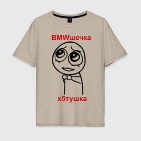 Мужская футболка хлопок Oversize с принтом X5 в Новосибирске, 100% хлопок | свободный крой, круглый ворот, “спинка” длиннее передней части | auto | bmw | автомобиль | бмв | бмвешечка | икс пять | интернет приколы | мемы | тачки