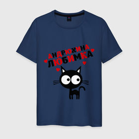 Мужская футболка хлопок с принтом Андрюхина любимка в Екатеринбурге, 100% хлопок | прямой крой, круглый вырез горловины, длина до линии бедер, слегка спущенное плечо. | lubimka | андрей | андрюха | андрюхина | андрюхина любимка | коншка | кот кот андрей