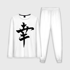 Мужская пижама с лонгсливом хлопок с принтом Японский иероглиф Счастье в Курске,  |  | Тематика изображения на принте: иероглиф | каллиграфия | китай | радость | счастье | япония