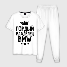 Мужская пижама хлопок с принтом Гордый владелец BMW в Новосибирске, 100% хлопок | брюки и футболка прямого кроя, без карманов, на брюках мягкая резинка на поясе и по низу штанин
 | Тематика изображения на принте: bmw | бмв | бэха | гордый владелец bmw | гордый владелец бмв | для автомобилистов | машина | машины | тачка | тачки