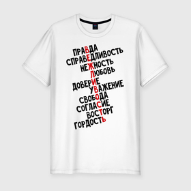 Мужская футболка хлопок Slim с принтом Вежливые в Петрозаводске, 92% хлопок, 8% лайкра | приталенный силуэт, круглый вырез ворота, длина до линии бедра, короткий рукав | крым