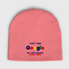 Мужская шапка демисезонная с принтом I don t Need Google в Тюмени,  |  | i don t need google | женатым | моя жена знает все | муж | подарок | приколы