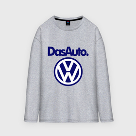 Мужской лонгслив oversize хлопок с принтом Volkswagen Das Auto в Курске,  |  | das auto | volkswagen | фольксваген