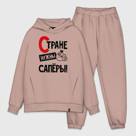 Мужской костюм oversize хлопок с принтом Стране нужны сапёры в городе Новоалтайск,  |  | Тематика изображения на принте: 