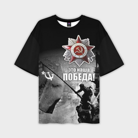 Мужская футболка oversize 3D с принтом Это наша Победа   знамя Победы над Рейхстагом в Тюмени,  |  | великая отечественная | ветераны | война | день победы | память | победа | россия | ссср