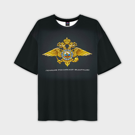 Мужская футболка oversize 3D с принтом Полиция Российской Федерации в Екатеринбурге,  |  | Тематика изображения на принте: милиция