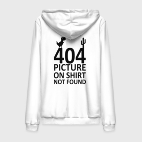 Мужская толстовка на молнии хлопок с принтом 404 not found в Екатеринбурге,  |  | Тематика изображения на принте: 404 | found | not | picture | shirt