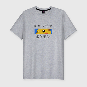 Мужская футболка хлопок Slim с принтом Master Pokemon в Петрозаводске, 92% хлопок, 8% лайкра | приталенный силуэт, круглый вырез ворота, длина до линии бедра, короткий рукав | Тематика изображения на принте: аниме | пикачу | покемоны