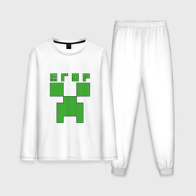 Мужская пижама с лонгсливом хлопок с принтом Егор   Minecraft в Екатеринбурге,  |  | minecraft | добывать | егор | егорка | егорушка | егорчик | игра | игрушка | имя | компьютерная | кубики | майкрафт | майн крафт | майнкрафт | пиксели | пиксель | ремесло | с именем | шахта